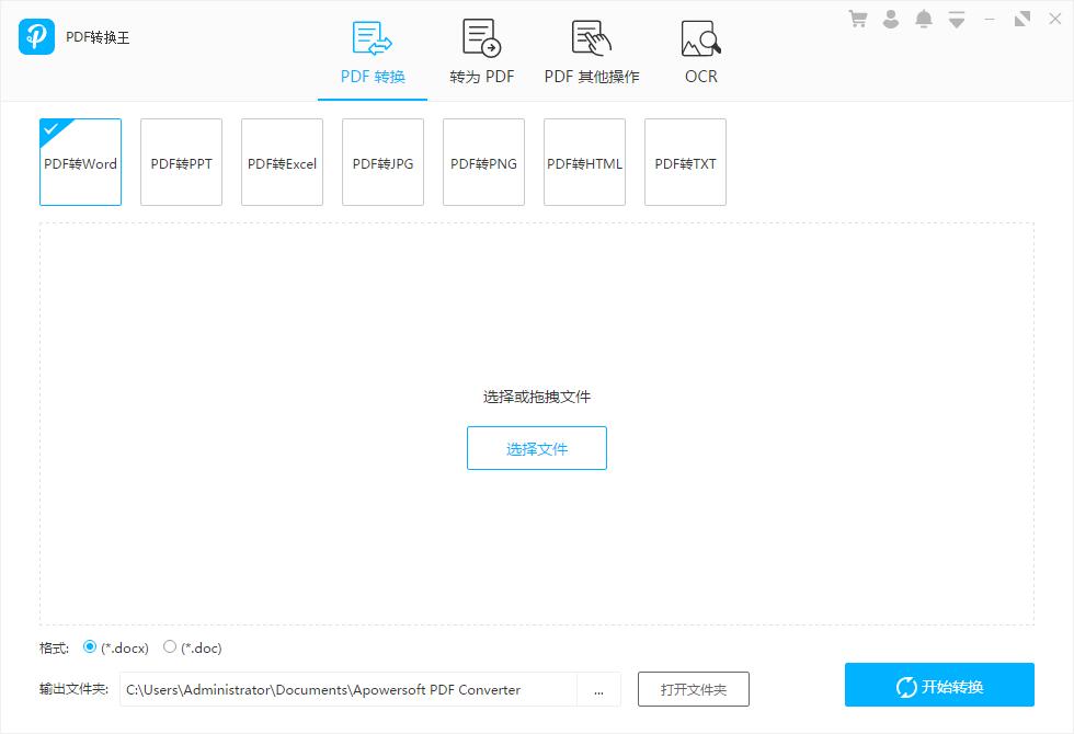PDF轉(zhuǎn)換王2.2.2.8
