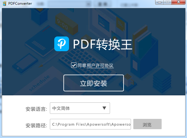 PDF轉(zhuǎn)換王2.2.2.8