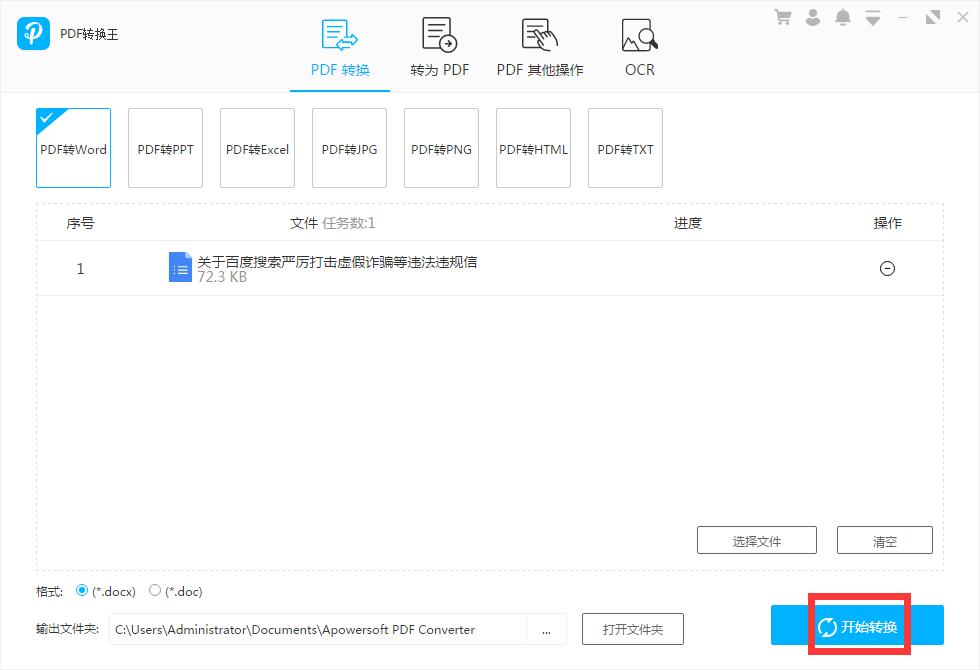 PDF轉(zhuǎn)換王2.2.2.8