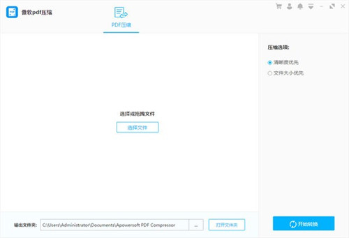 傲軟PDF壓縮v1.0.0.1