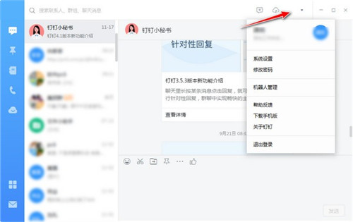 釘釘電腦版5.1.36.30