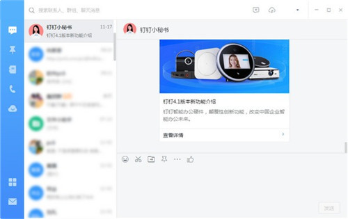 釘釘電腦版5.1.36.30