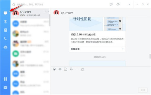釘釘電腦版5.1.36.30