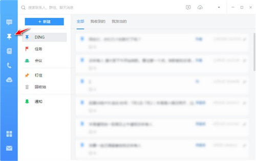 釘釘電腦版5.1.36.30