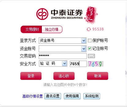 中泰證券融易匯