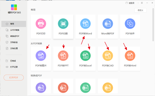 福昕PDF365