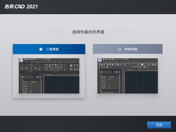 浩辰CAD21.0