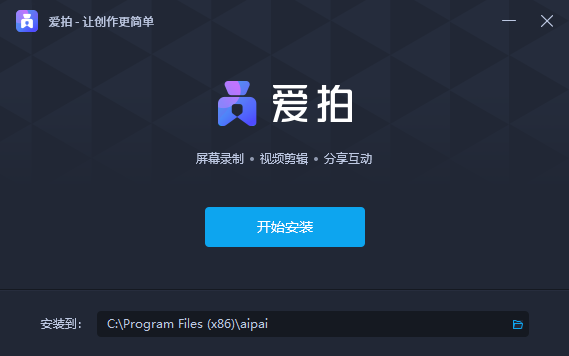 愛拍剪輯軟件