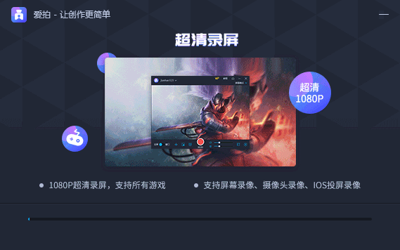 愛拍剪輯軟件