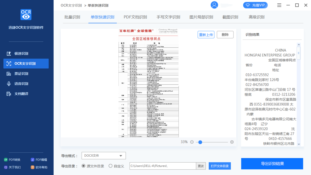 迅捷OCR文字識別軟件7.5.0.0