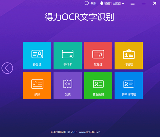 迅捷OCR文字識別軟件7.5.0.0
