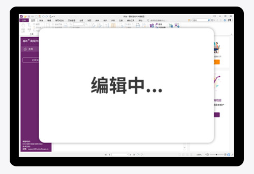 福昕高級PDF編輯器
