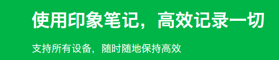 印象筆記6.21