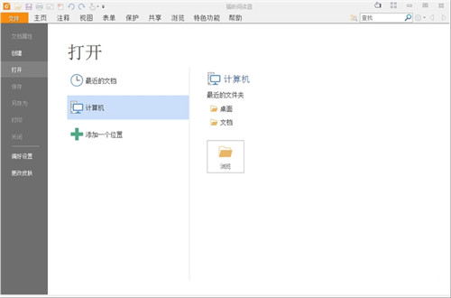 福昕PDF閱讀器