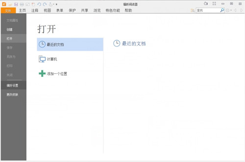 福昕PDF閱讀器