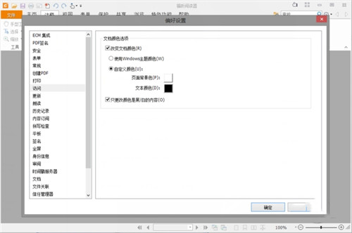 福昕PDF閱讀器