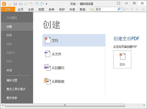 福昕PDF閱讀器