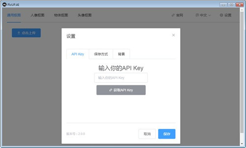 皮卡智能摳圖
