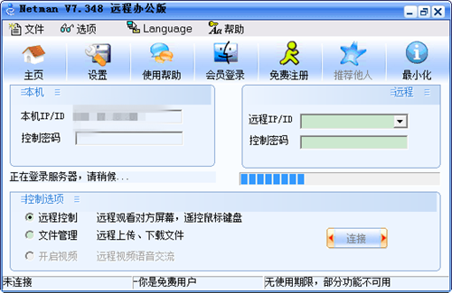 網(wǎng)絡(luò)人遠程控制軟件