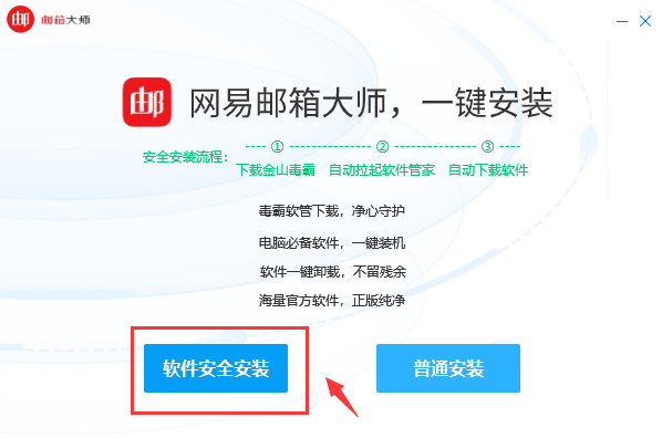網(wǎng)易郵箱大師4.14.1.1004
