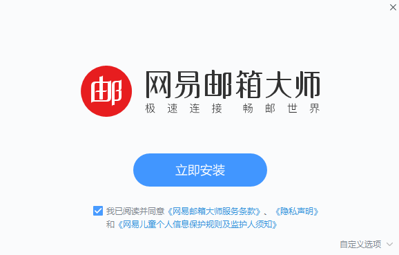 網(wǎng)易郵箱大師4.14.1.1004