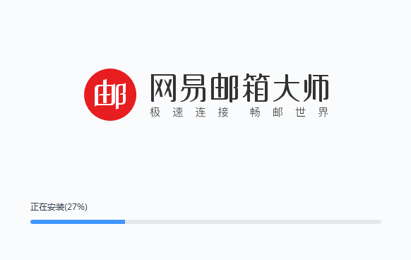 網(wǎng)易郵箱大師4.14.1.1004