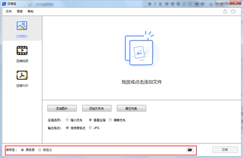 壓縮寶1.1.2.1