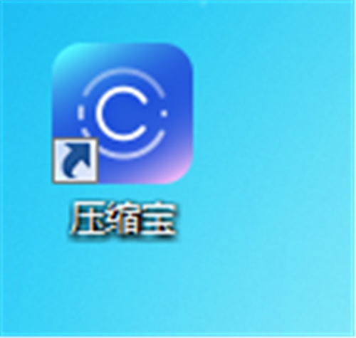 壓縮寶1.1.2.1