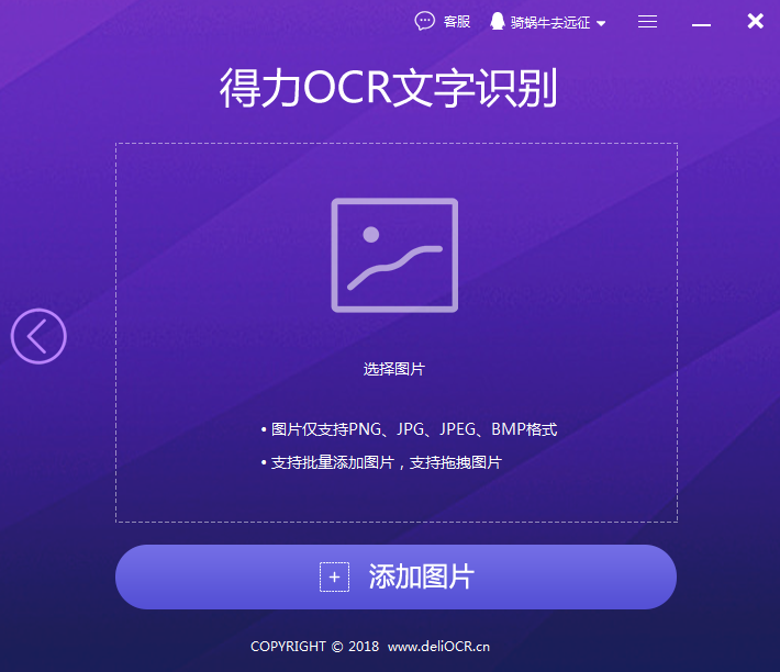 得力OCR文字識別軟件2.0.0.6