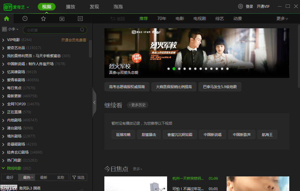 愛(ài)奇藝7.10