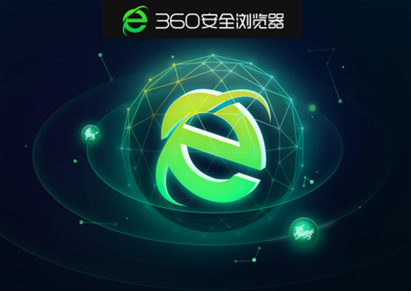 360瀏覽器12.2