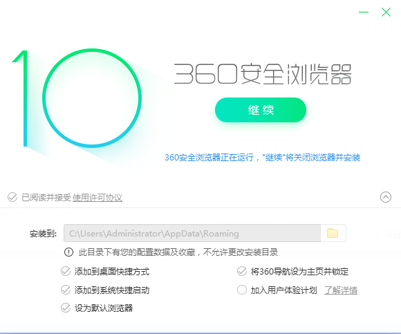 360瀏覽器12.2