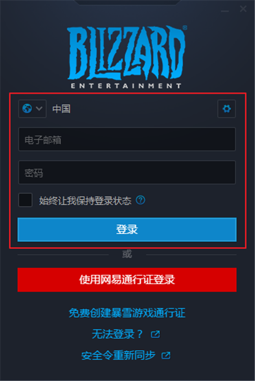 戰(zhàn)網(wǎng)客戶端