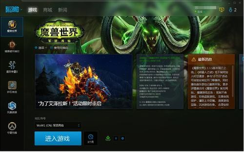 戰(zhàn)網(wǎng)客戶端