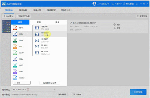 迅捷視頻格式轉(zhuǎn)換器