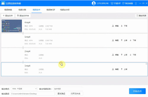 迅捷視頻格式轉(zhuǎn)換器