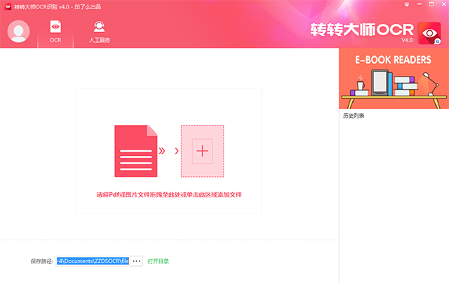 轉(zhuǎn)轉(zhuǎn)大師OCR文字識別