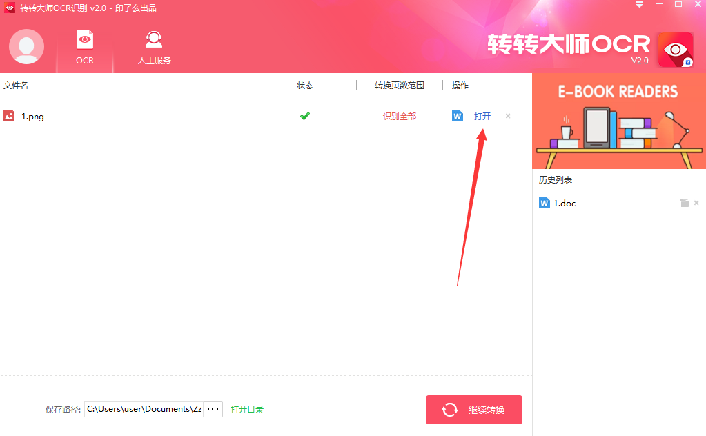 轉(zhuǎn)轉(zhuǎn)大師OCR文字識別