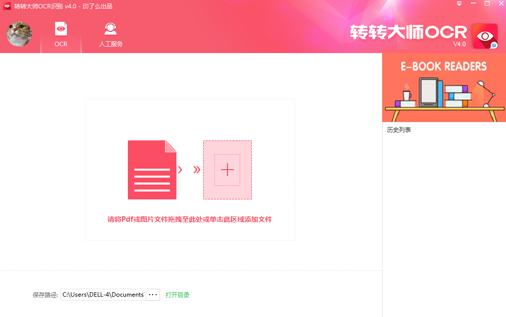 轉(zhuǎn)轉(zhuǎn)大師OCR文字識別