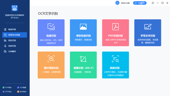轉(zhuǎn)轉(zhuǎn)大師OCR文字識別