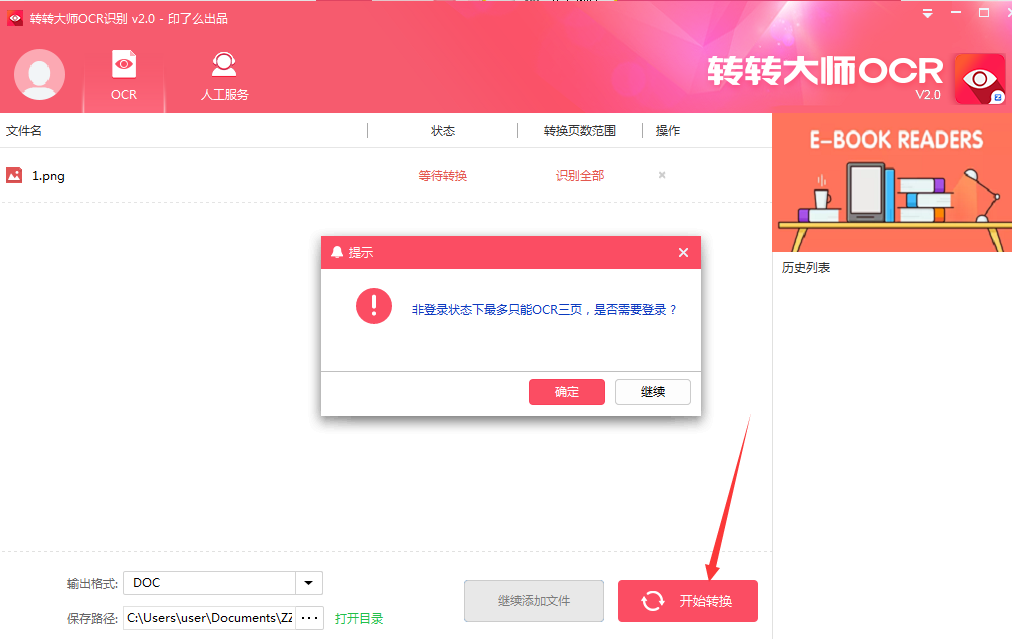 轉(zhuǎn)轉(zhuǎn)大師OCR文字識別