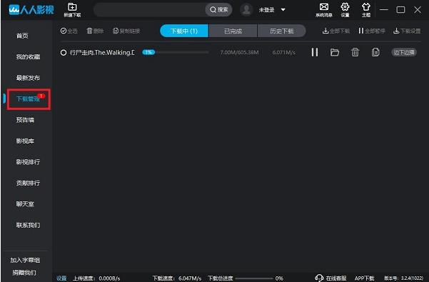人人影視電腦版3.2.9
