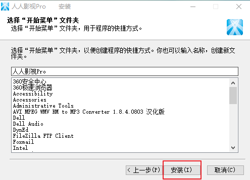 人人影視電腦版3.2.9