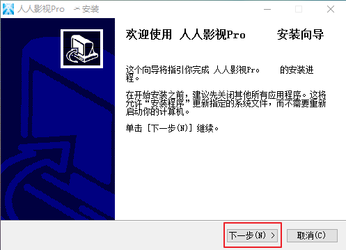 人人影視電腦版3.2.9