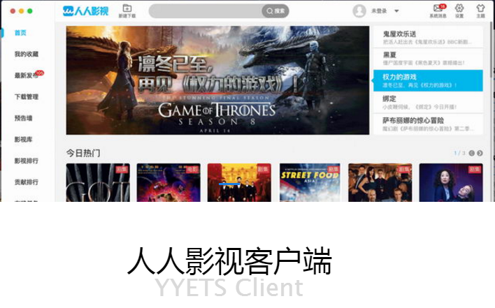 人人影視電腦版3.2.9