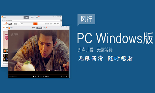 風行3.0.6.98