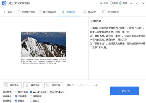 風(fēng)云OCR文字識(shí)別