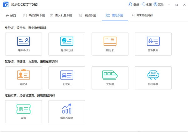 風(fēng)云OCR文字識(shí)別