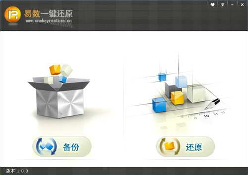 易数一键还原4.5.2.787截图