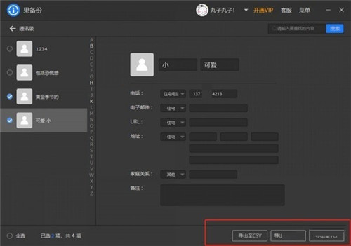 果備份